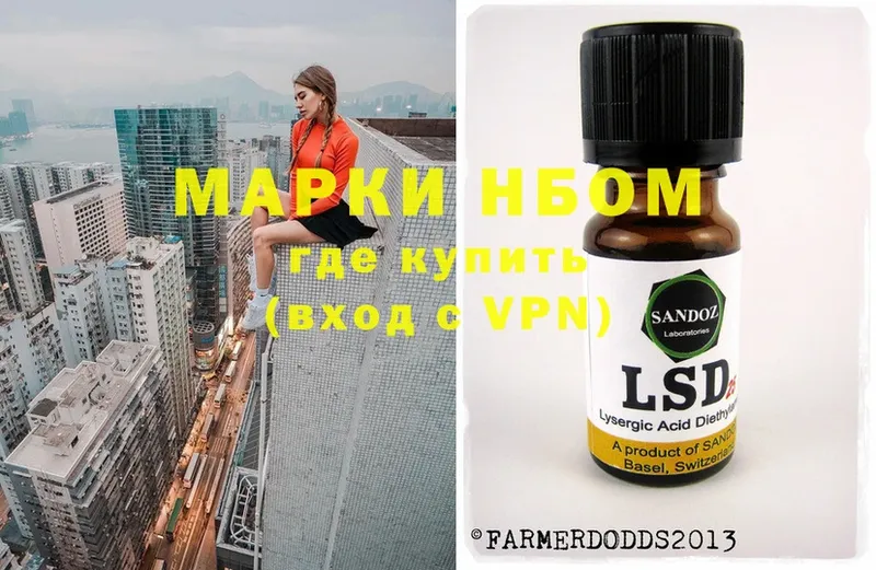 Марки NBOMe 1,8мг Ирбит